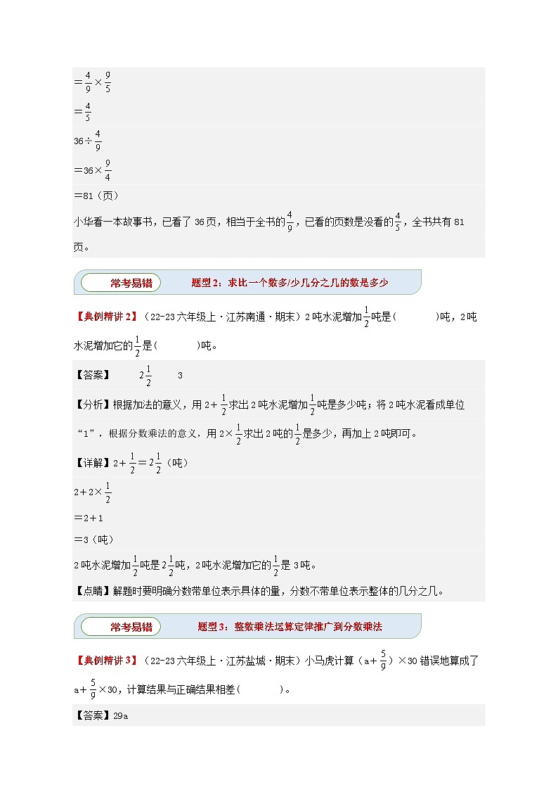 第五单元《分数四则混合运算》(核心素养-填空题篇四大题型)单元复习讲义-2024-2025学年六年级数学上册(苏教版)(学生版+解析)第3页