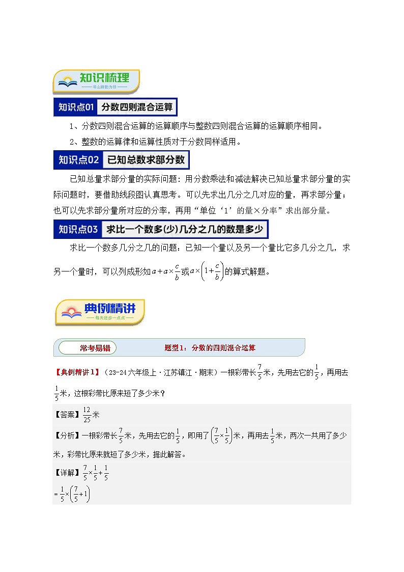 第五单元《分数四则混合运算》(核心素养-应用意识篇四大题型)单元复习讲义-2024-2025学年六年级数学上册(苏教版)(学生版+解析)第2页