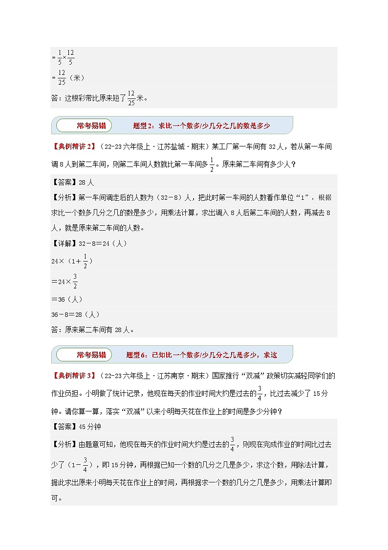 第五单元《分数四则混合运算》(核心素养-应用意识篇四大题型)单元复习讲义-2024-2025学年六年级数学上册(苏教版)(学生版+解析)第3页