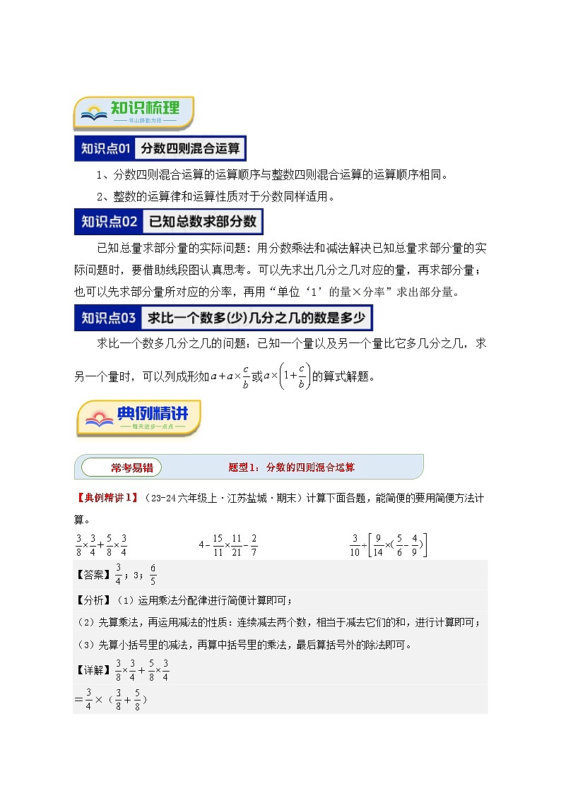 第五单元《分数四则混合运算》(核心素养-运算能力篇四大题型)单元复习讲义-2024-2025学年六年级数学上册(苏教版)(学生版+解析)第2页