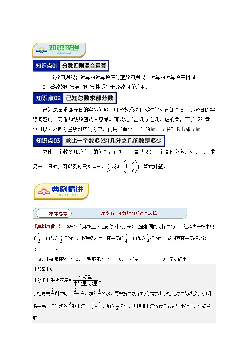 第五单元《分数四则混合运算》(核心素养-选择题篇四大题型)单元复习讲义-2024-2025学年六年级数学上册(苏教版)(学生版+解析)第2页