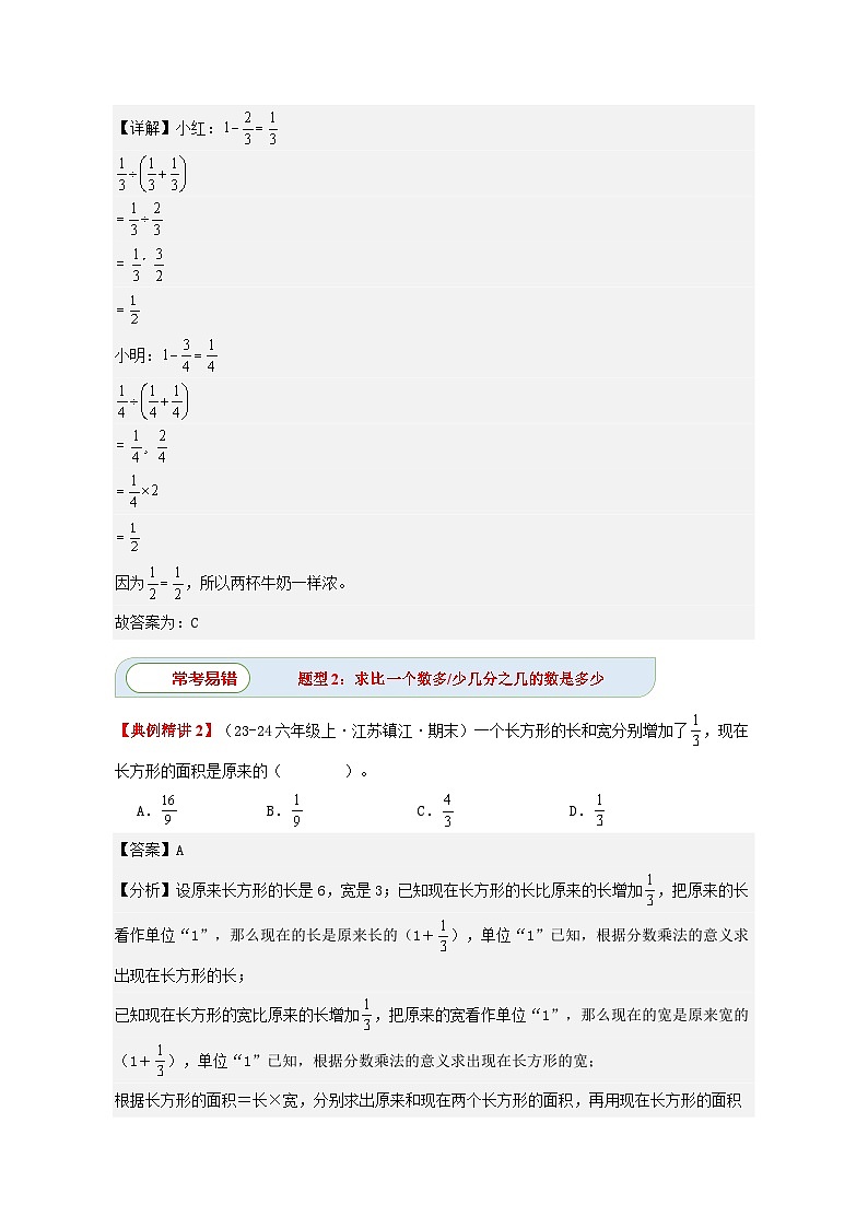 第五单元《分数四则混合运算》(核心素养-选择题篇四大题型)单元复习讲义-2024-2025学年六年级数学上册(苏教版)(学生版+解析)第3页
