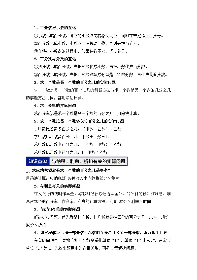 第六单元《百分数》(核心素养-计算篇四大题型)单元复习讲义-2024-2025学年六年级数学上册(苏教版)(学生版+解析)第3页