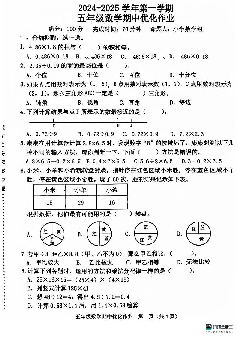 福建省漳州市漳浦区2024-2025学年五年级上学期期中数学中试卷01