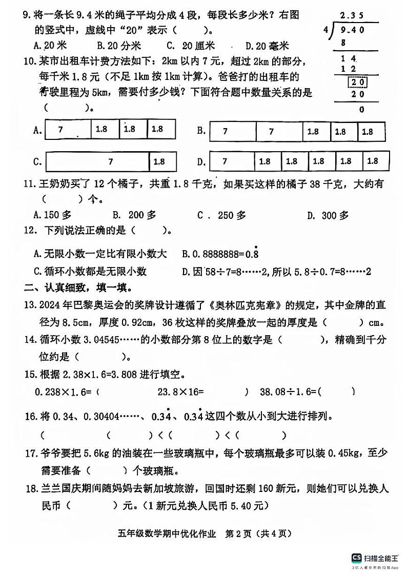 福建省漳州市漳浦区2024-2025学年五年级上学期期中数学中试卷02