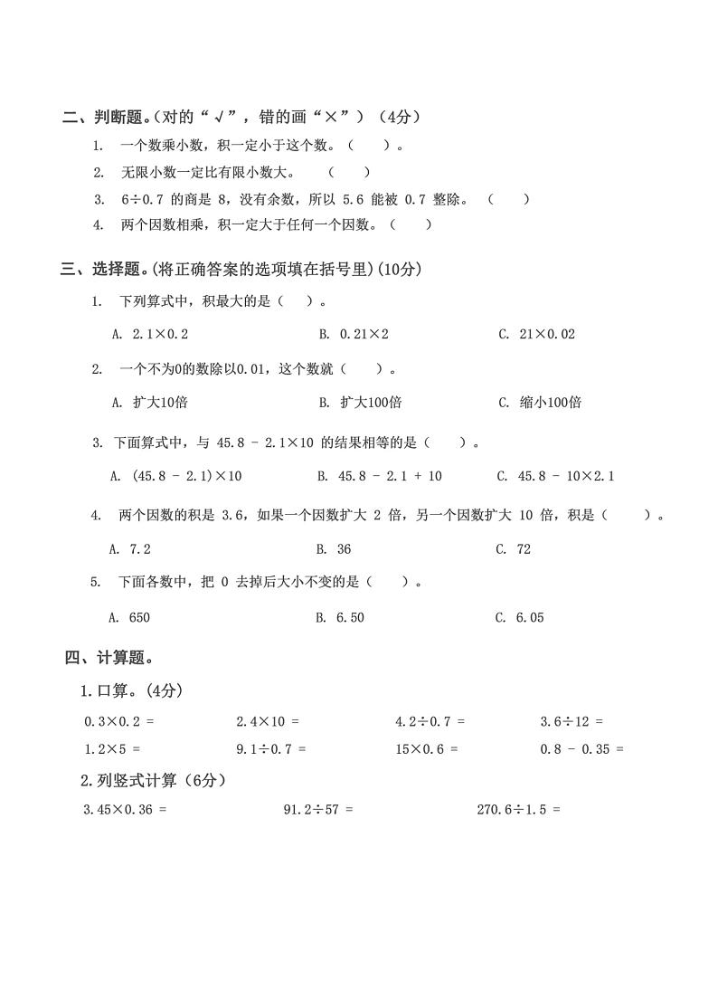 湖北省武汉市武昌区2024-2025学年五年级上学期期中数学测试卷第2页