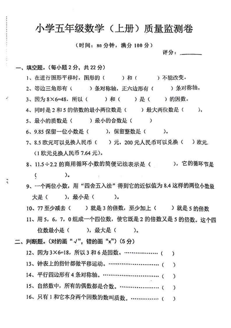 广东省韶关市曲江区多校2024-2025学年五年级上学期期中数学试题01