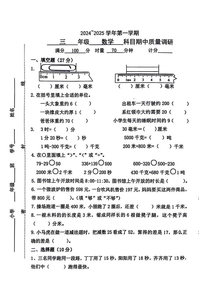 湖南省长沙市望城区多校2024-2025学年三年级上学期期中数学试卷+01