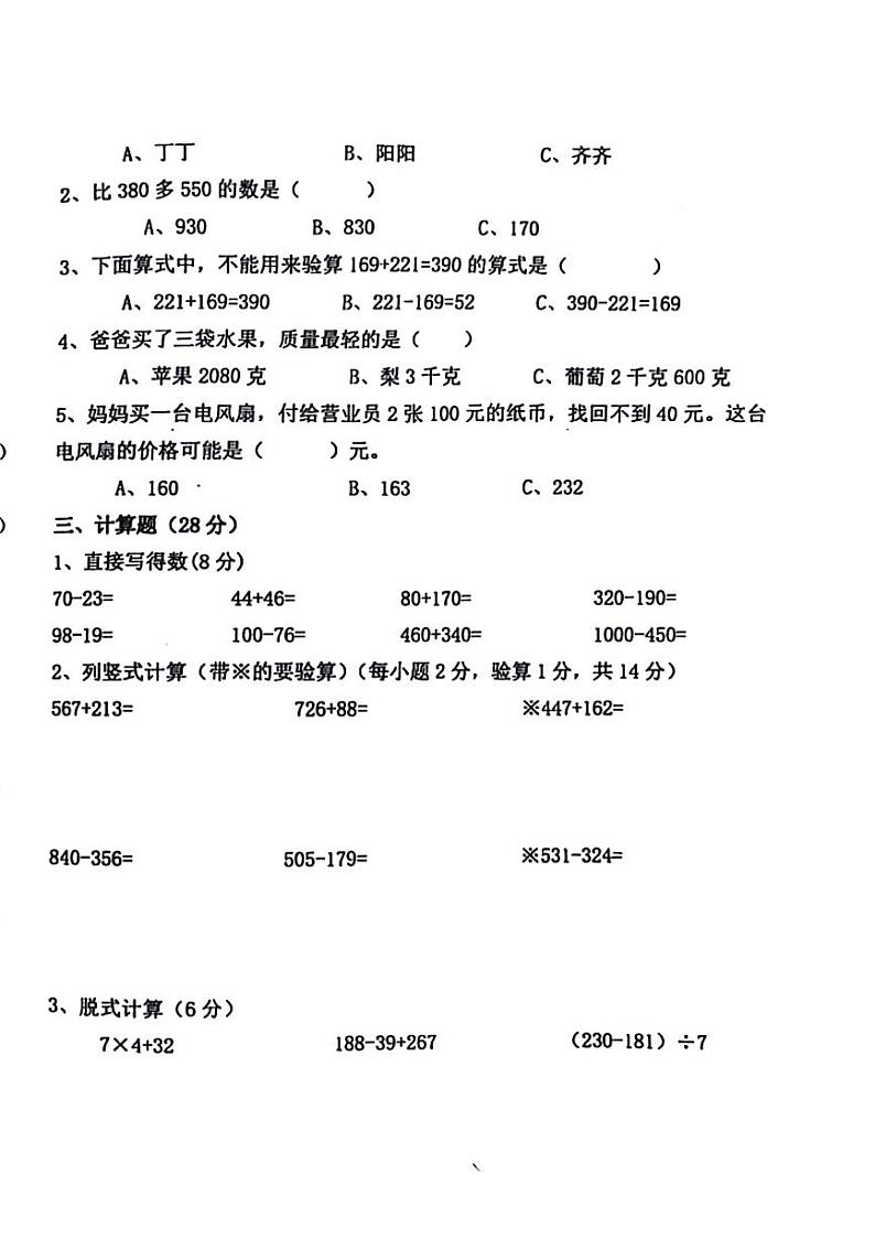 湖南省长沙市望城区多校2024-2025学年三年级上学期期中数学试卷+02