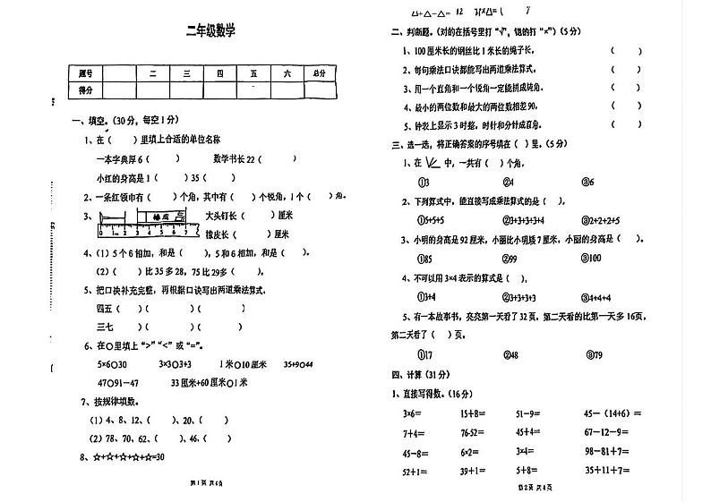 湖北省武汉市黄陂区2024-2025学年二年级上学期期中数学试卷01