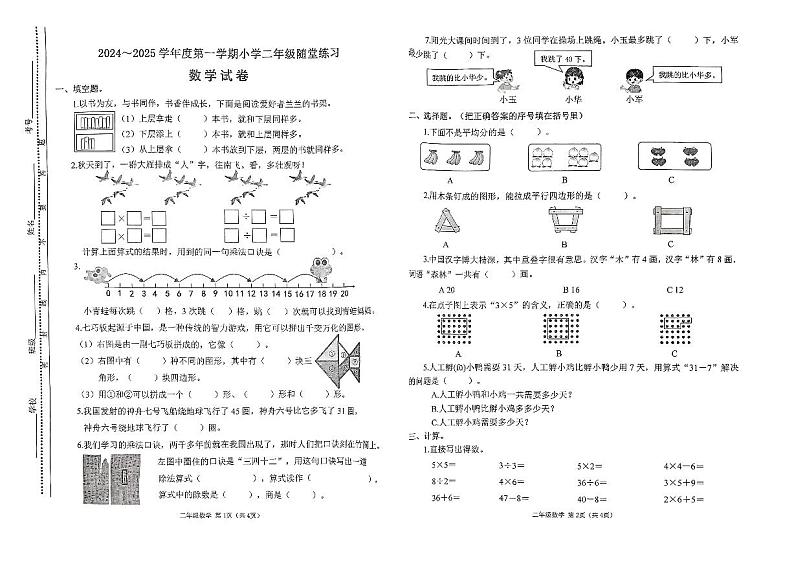 山西省太原市万柏林区2024-2025学年二年级上学期11月期中数学试题第1页