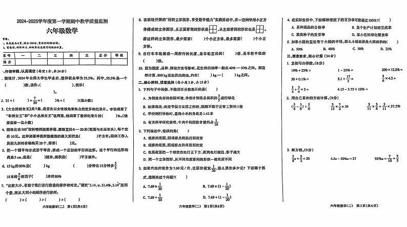 安徽省阜阳市临泉县兴业路实验学校2024-2025学年六年级上学期期中数学试卷第1页