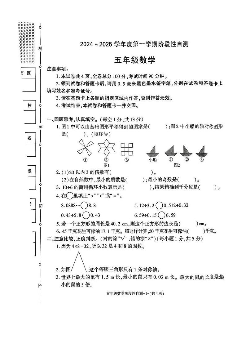 陕西省咸阳市兴平市2024-2025学年五年级上学期期中数学试卷01