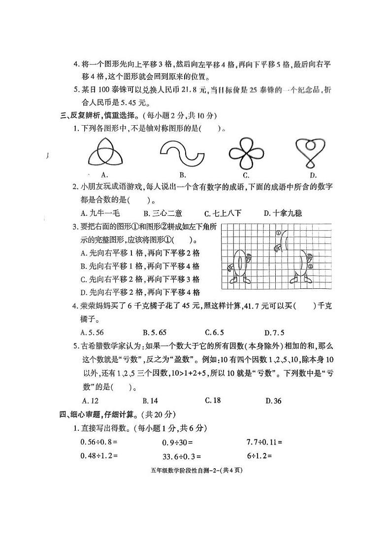 陕西省咸阳市兴平市2024-2025学年五年级上学期期中数学试卷02