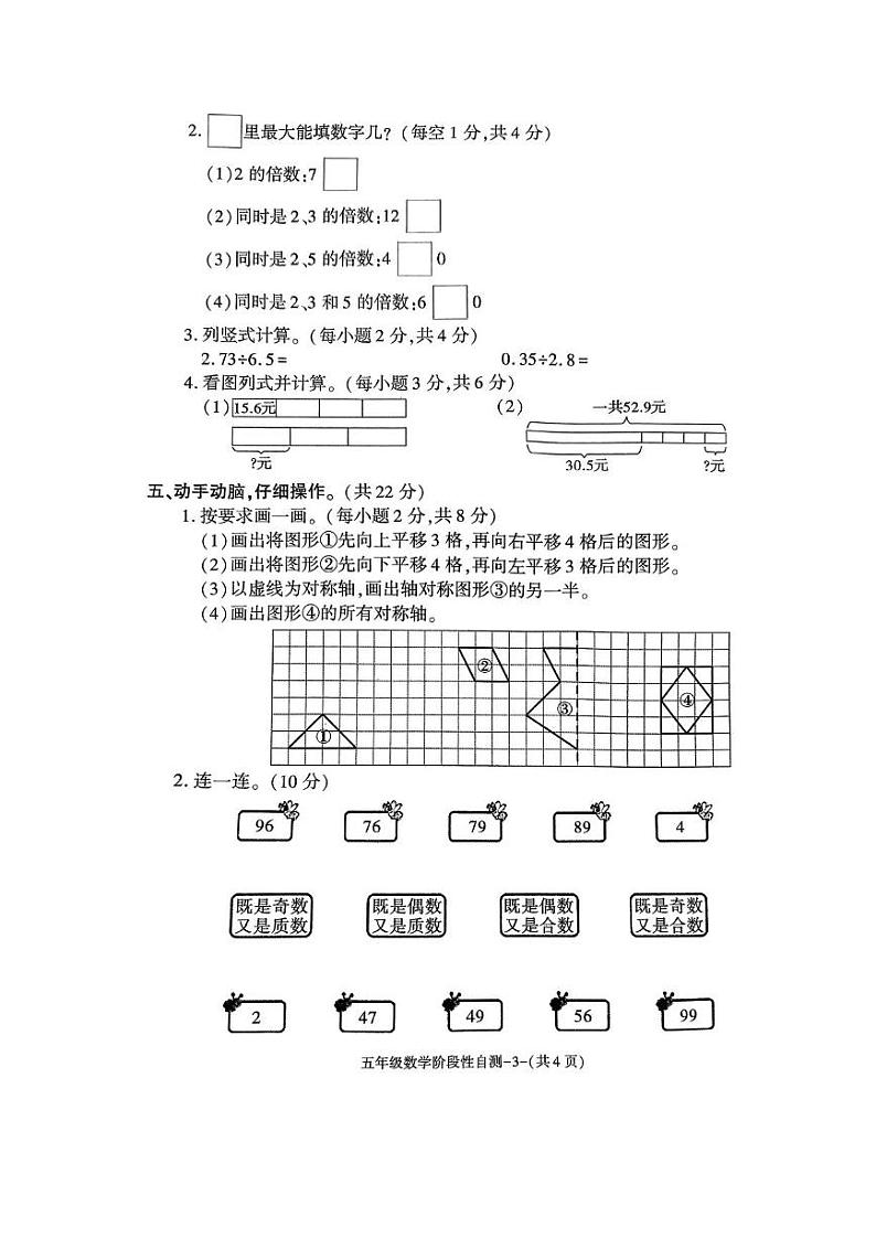 陕西省咸阳市兴平市2024-2025学年五年级上学期期中数学试卷03