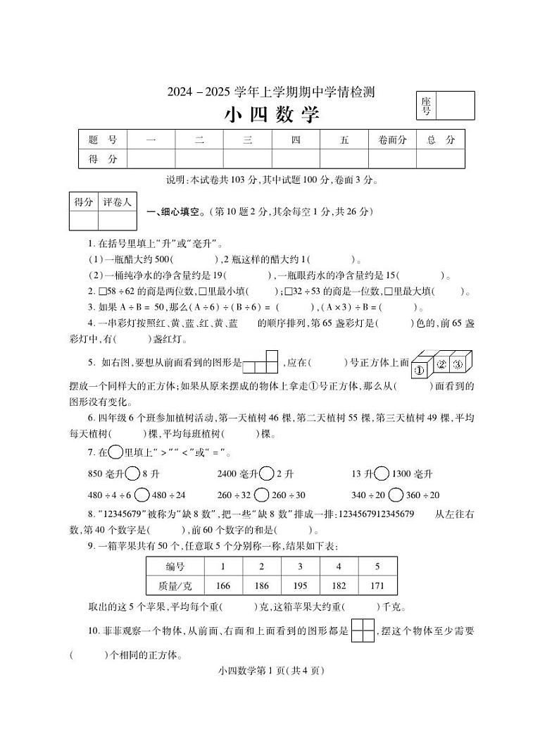 河南省平顶山市郏县2024-2025学年四年级上学期11月期中数学试题01