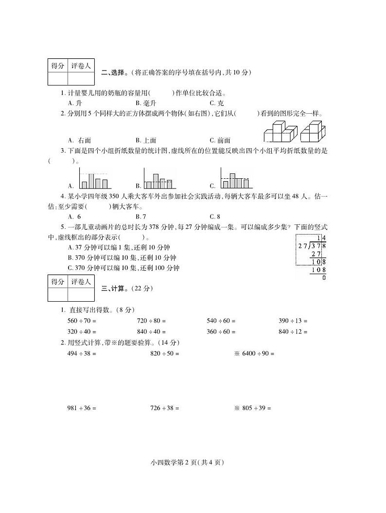 河南省平顶山市郏县2024-2025学年四年级上学期11月期中数学试题02