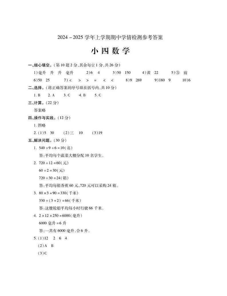 河南省平顶山市郏县2024-2025学年四年级上学期11月期中数学试题01