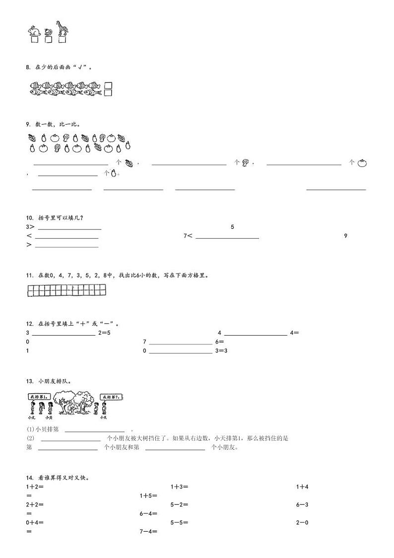 2024～2025学年陕西延安宜川县一年级(上)期中数学试卷(多校人教版 测试)[原题+解析]第2页