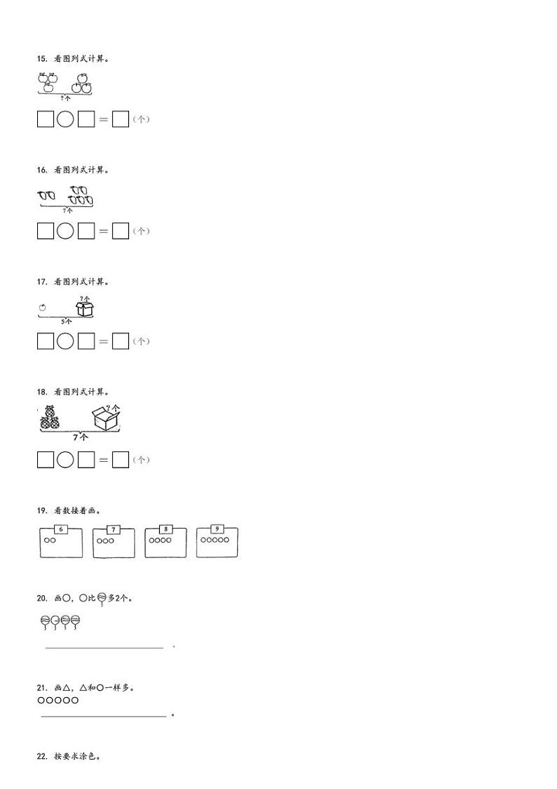 2024～2025学年陕西延安宜川县一年级(上)期中数学试卷(多校人教版 测试)[原题+解析]第3页