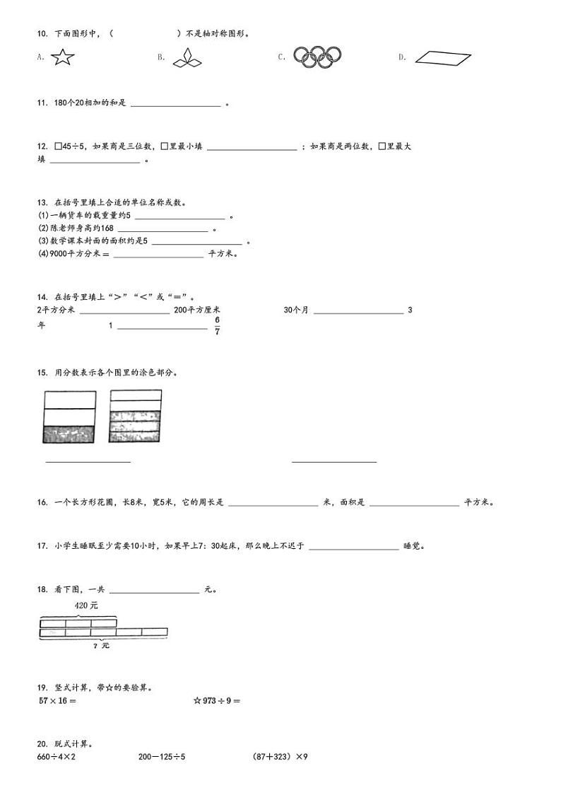 2023～2024学年广东清远清新区三年级下期末数学试卷(北师大版)[原题+解析]02