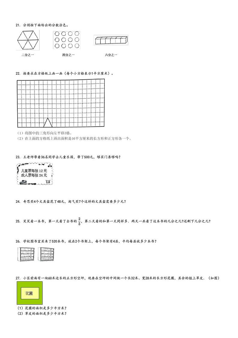 2023～2024学年广东清远清新区三年级下期末数学试卷(北师大版)[原题+解析]03