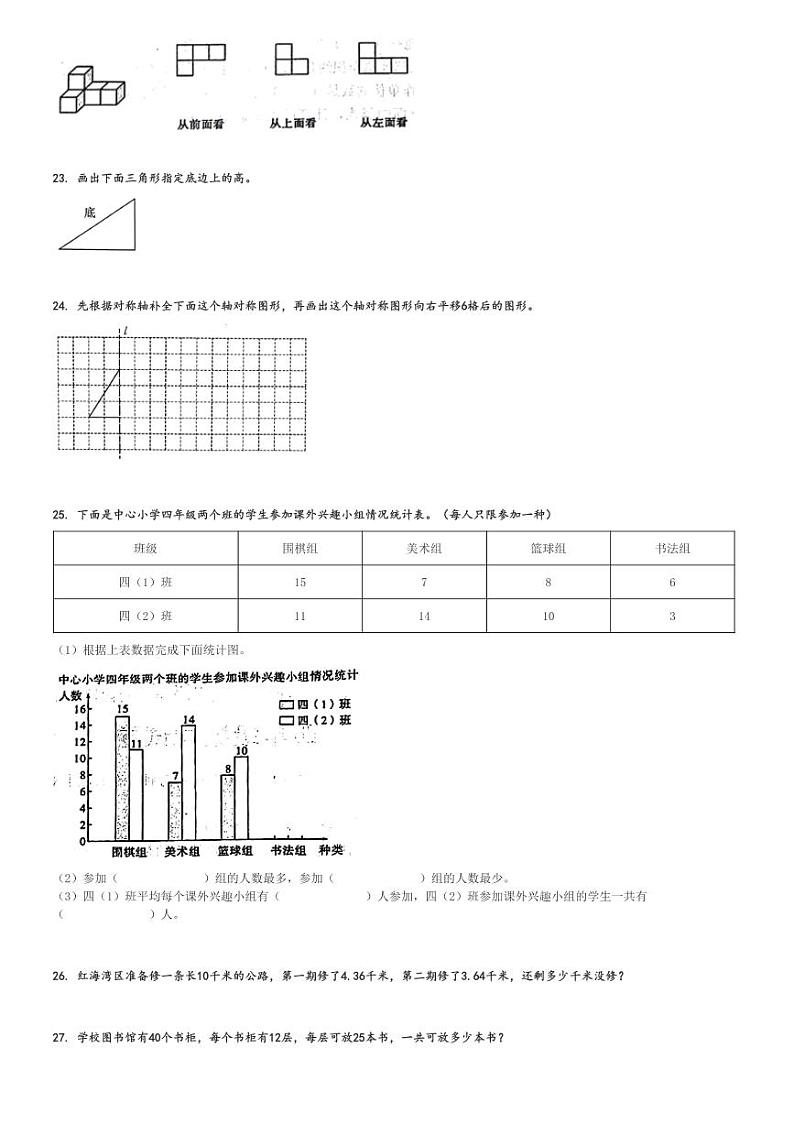 2023～2024学年广东汕尾海丰县四年级下期末数学试卷(人教版)[原题+解析]第3页