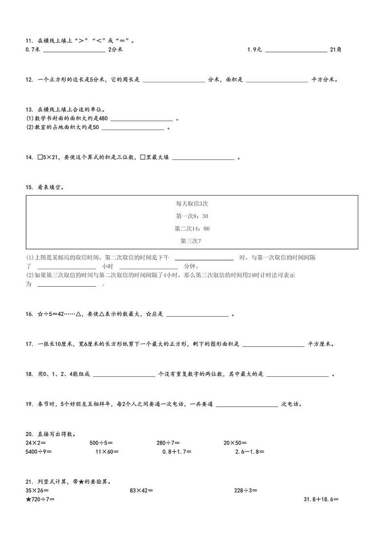 2023～2024学年广东汕尾陆丰市三年级下期末数学试卷(人教版 检测)[原题+解析]02