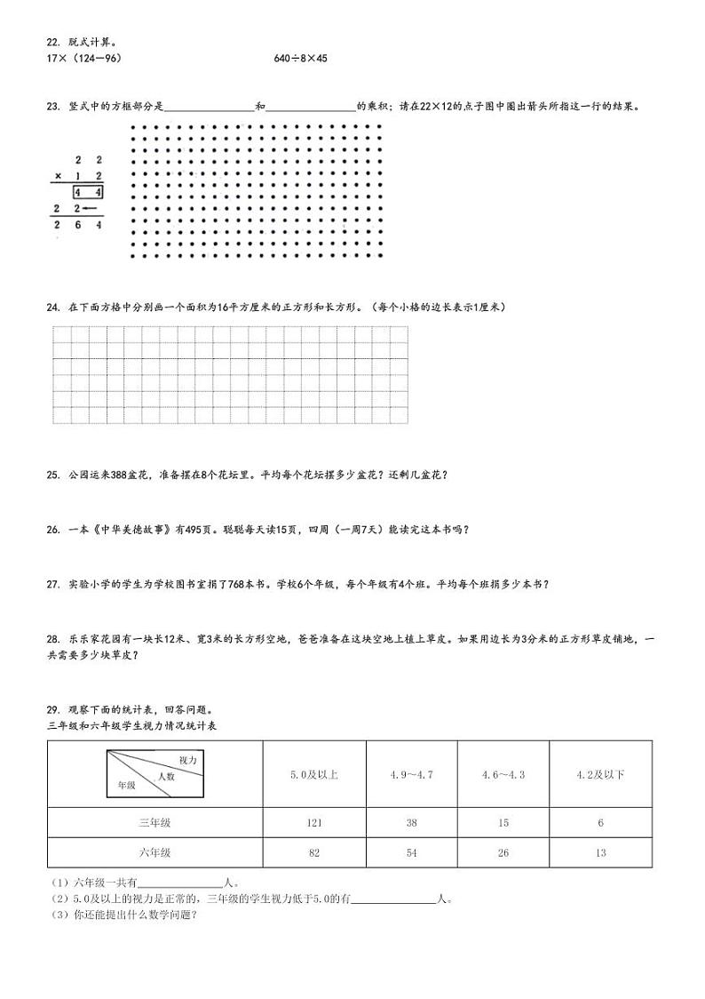 2023～2024学年广东汕尾陆丰市三年级下期末数学试卷(人教版 检测)[原题+解析]03