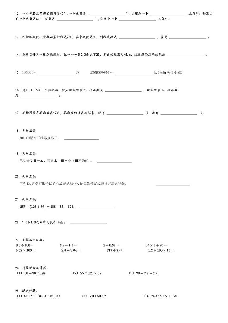 2023～2024学年广东阳江江城区四年级下期末数学试卷(人教版)[原题+解析]第2页