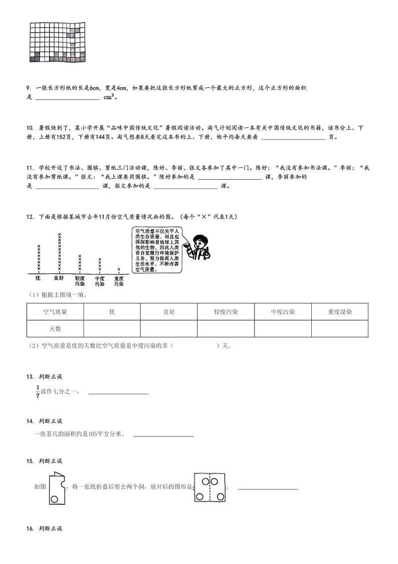 2023～2024学年陕西渭南三年级下期末数学试卷(高新区北师大版 检测)[原题+解析]02