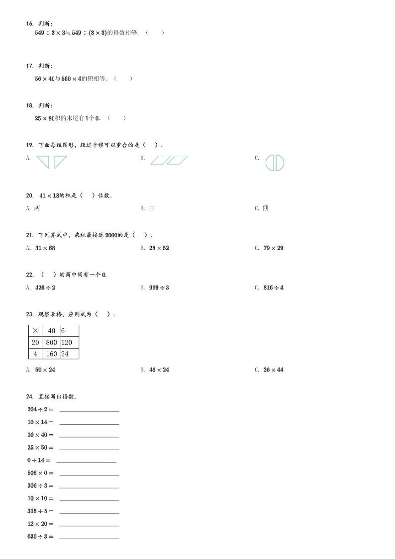 2023-2024学年广东省惠州市博罗县罗阳镇北师大版三年级下册期中考试数学试卷[原题+解析]02