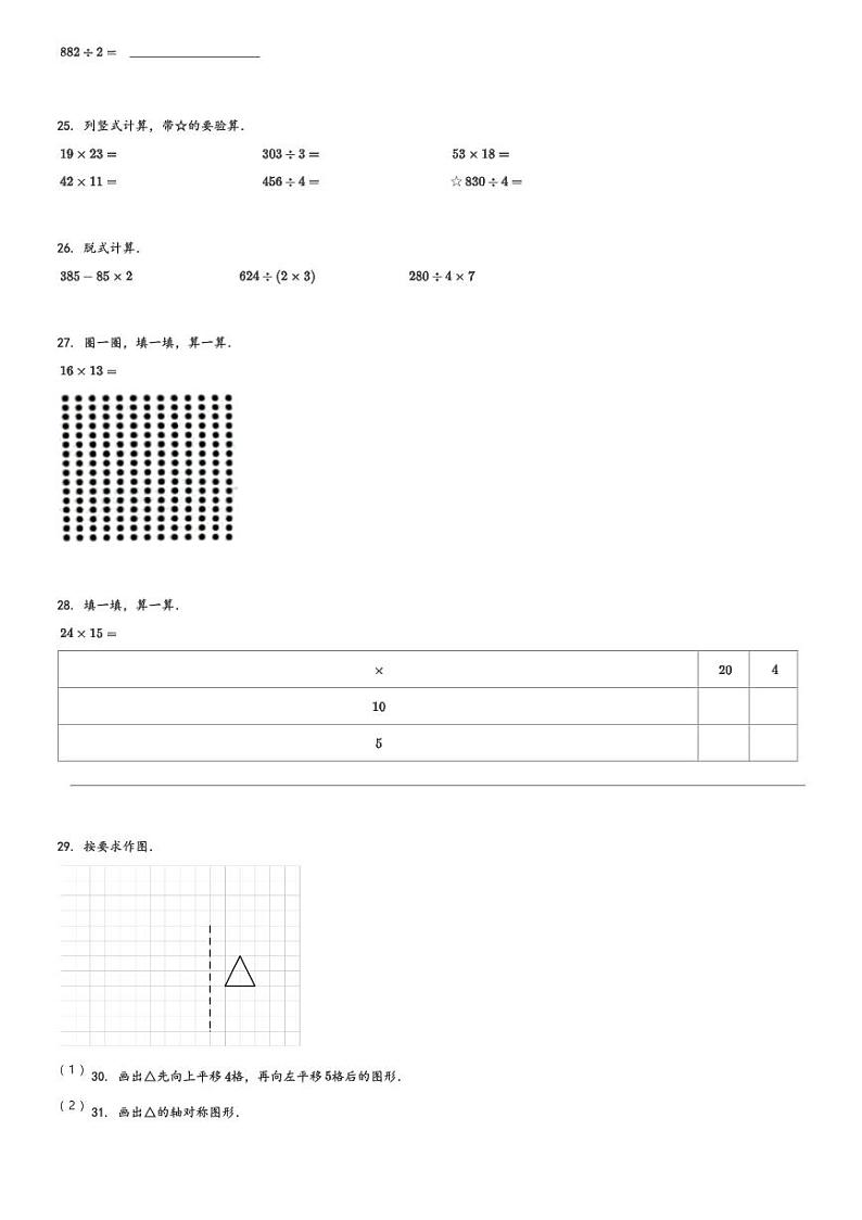 2023-2024学年广东省惠州市博罗县罗阳镇北师大版三年级下册期中考试数学试卷[原题+解析]03