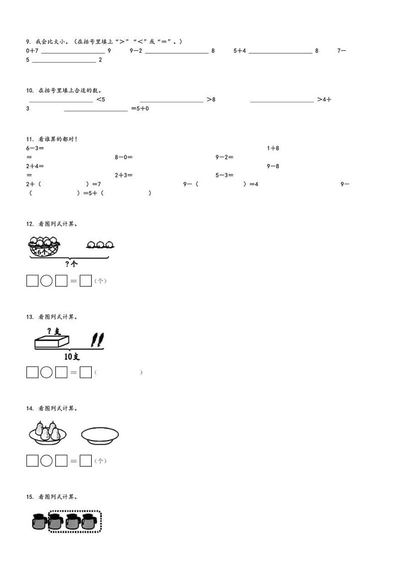 2024～2025学年福建莆田城厢区一年级(上)期中数学试卷(第四片区人教版)[原题+解析]第2页