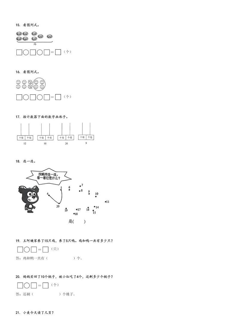 2024～2025学年广东汕尾陆丰市一年级(上)期中数学试卷(碣石镇人教版 测试)[原题+解析]03