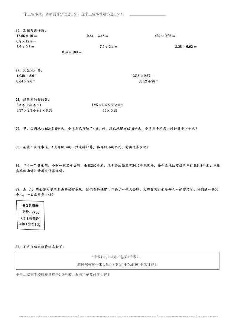 2024～2025学年广东汕尾五年级(上)期中数学试卷(人教版 测试)[原题+解析]第3页