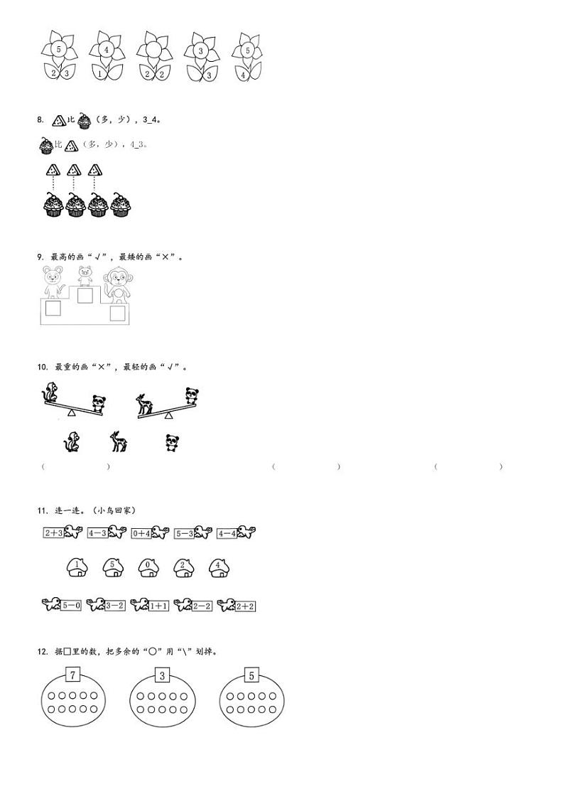 2024～2025学年广东韶关武江区一年级(上)期中数学试卷(联盟体人教版 测试)[原题+解析]02