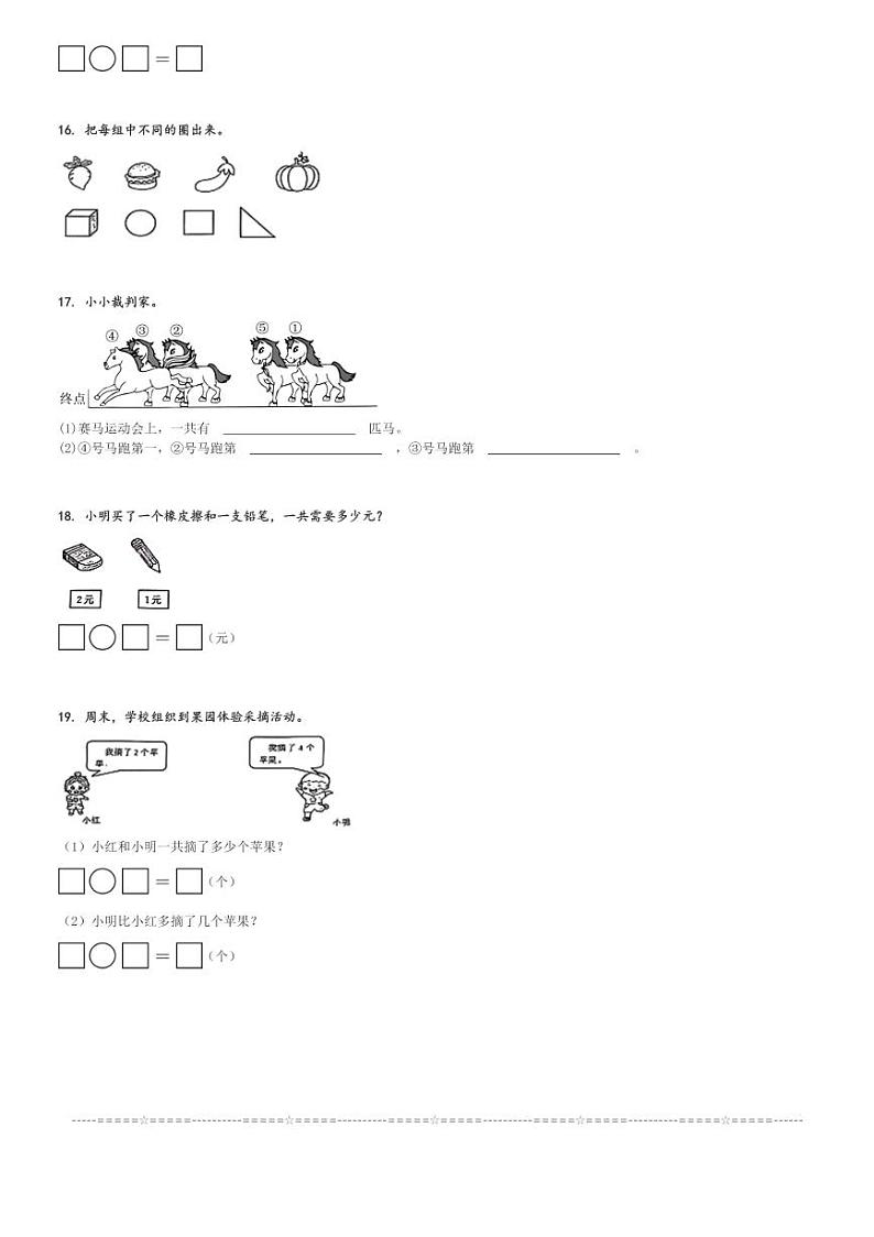 2024～2025学年广西贺州八步区一年级(上)期中数学试卷(人教版 测试)[原题+解析]第3页