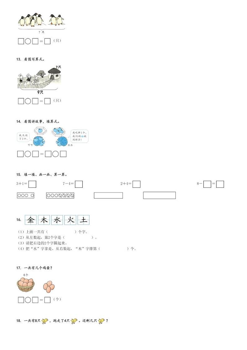 2024～2025学年湖北恩施土家族苗族自治州宣恩县一年级(上)期中数学试卷(人教版 学情调研)[原题+解析]第3页