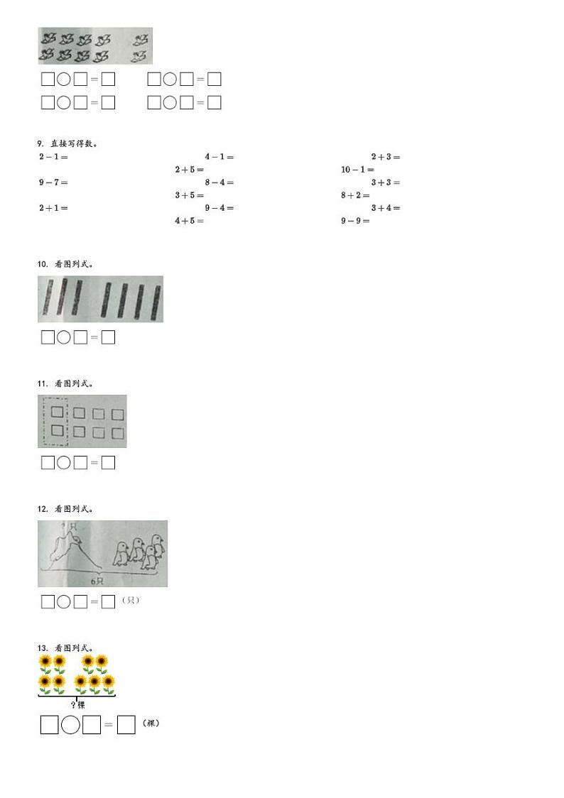 2024～2025学年湖南株洲炎陵县一年级(上)期中数学试卷(明德小学、芙蓉小学两校联考人教版 素养竞赛)[原题+解析]第2页