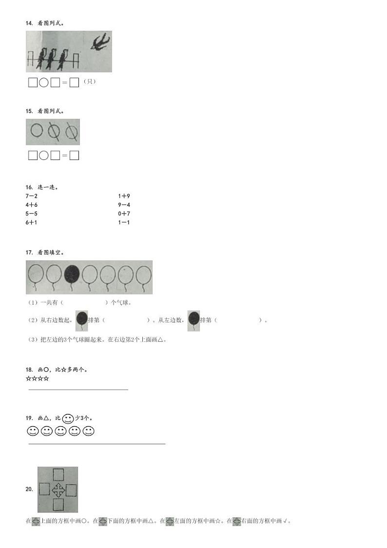 2024～2025学年湖南株洲炎陵县一年级(上)期中数学试卷(明德小学、芙蓉小学两校联考人教版 素养竞赛)[原题+解析]第3页