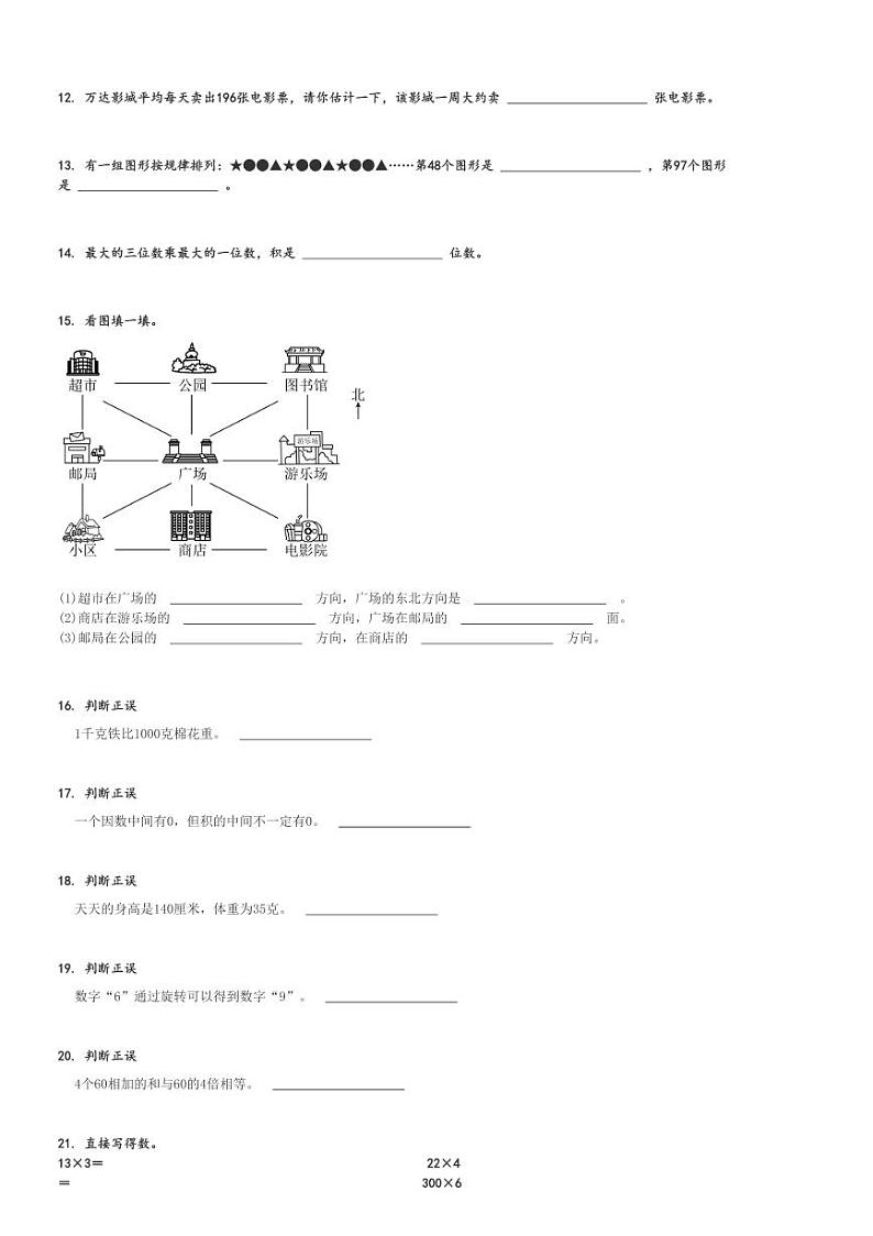 2024～2025学年山东枣庄市中区三年级(上)期中数学试卷(青岛版)[原题+解析]第2页