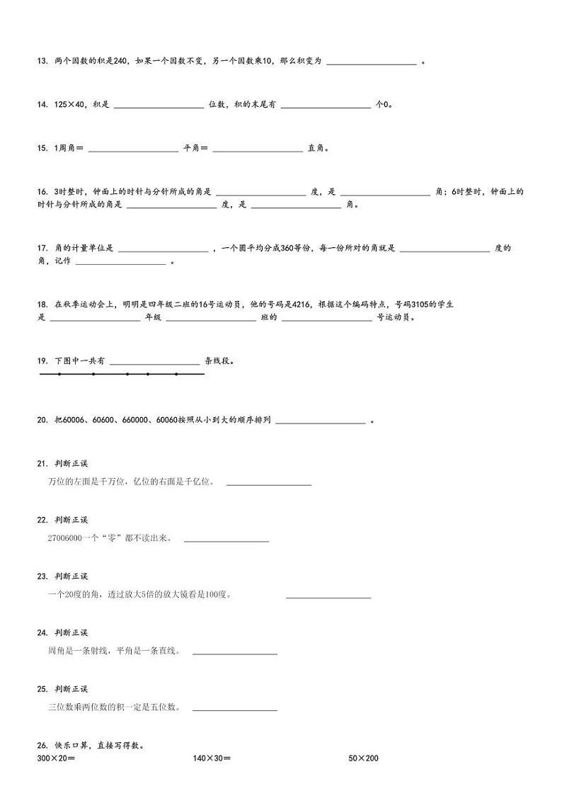 2024～2025学年山东枣庄市中区四年级(上)期中数学试卷(青岛版)[原题+解析]第2页