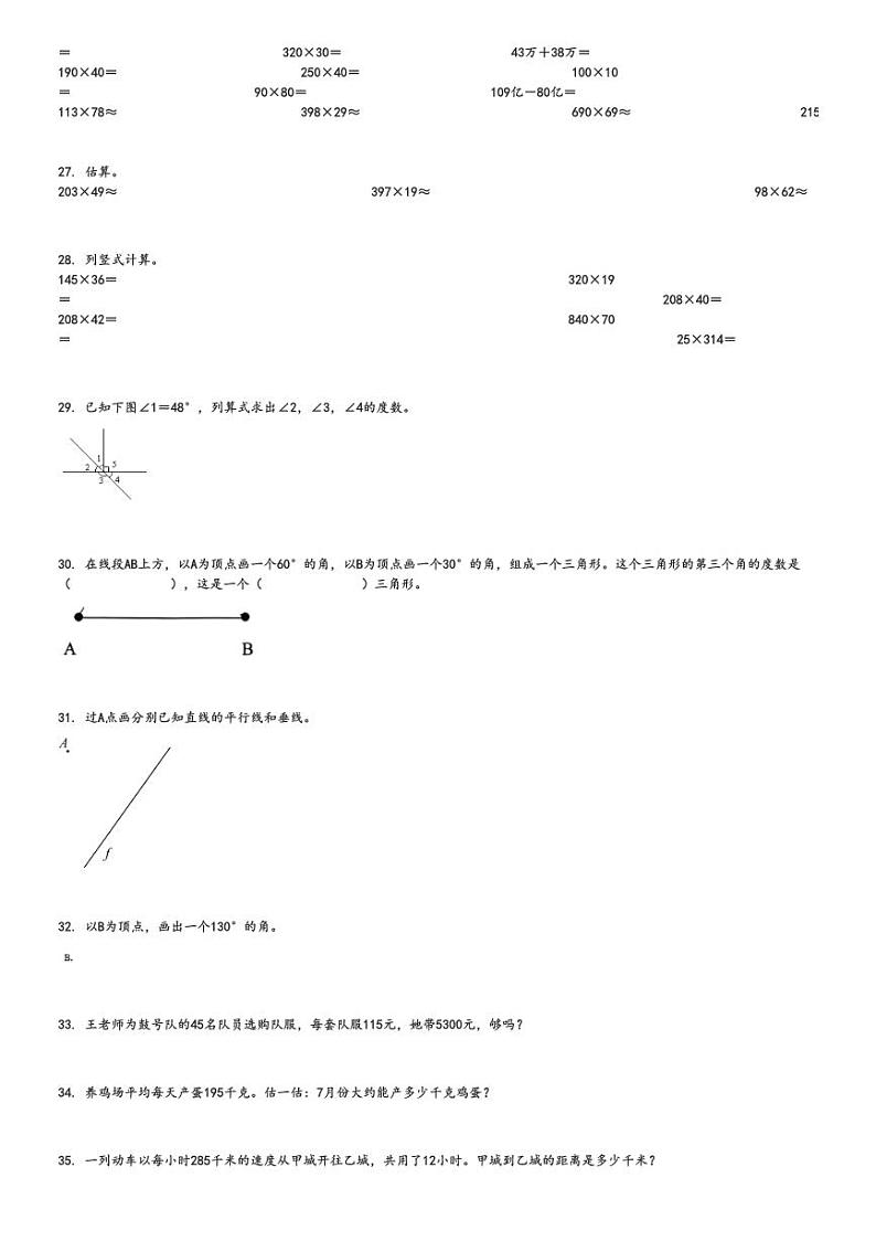 2024～2025学年山东枣庄市中区四年级(上)期中数学试卷(青岛版)[原题+解析]第3页