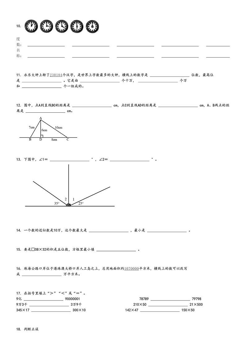 2024～2025学年山东枣庄滕州市四年级(上)期中数学试卷(青岛版)[原题+解析]第2页