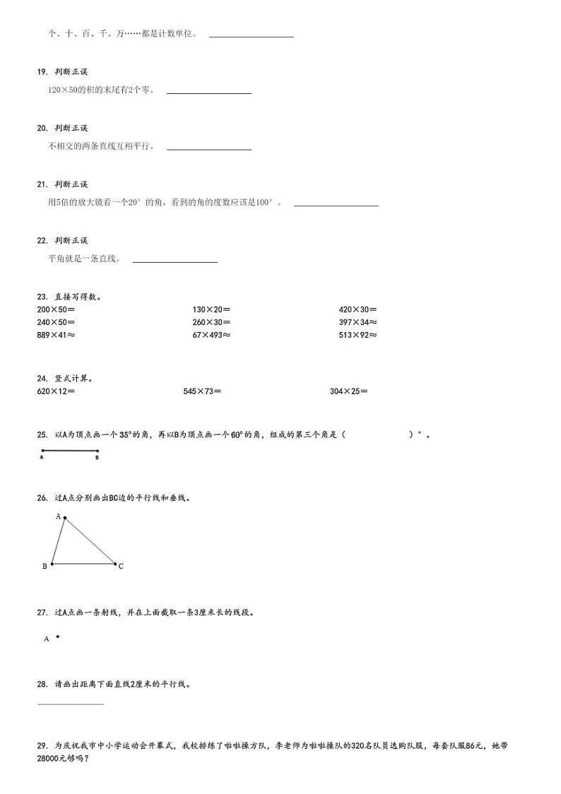 2024～2025学年山东枣庄滕州市四年级(上)期中数学试卷(青岛版)[原题+解析]第3页
