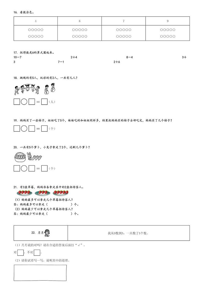2024～2025学年山西长治壶关县一年级(上)期中数学试卷(人教版 测试)[原题+解析]第3页