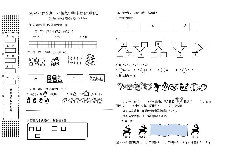 广西壮族自治区玉林市博白县2024-2025学年一年级上学期11月期中数学试题第1页