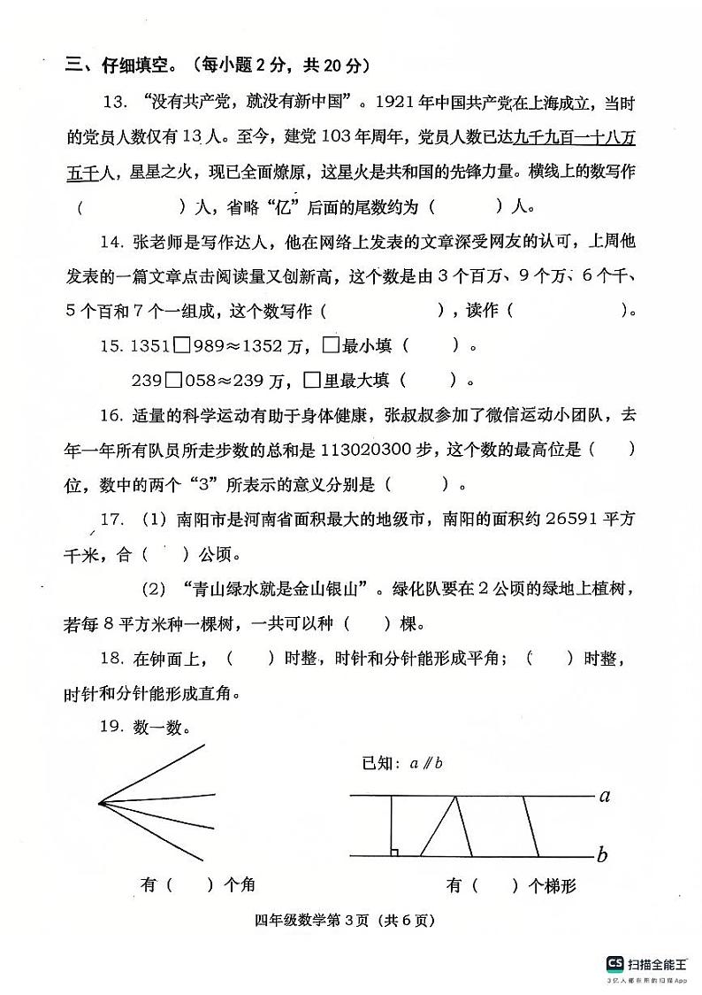 河南省南阳市社旗县2024-2025学年四年级上学期11月期中考试数学试题03
