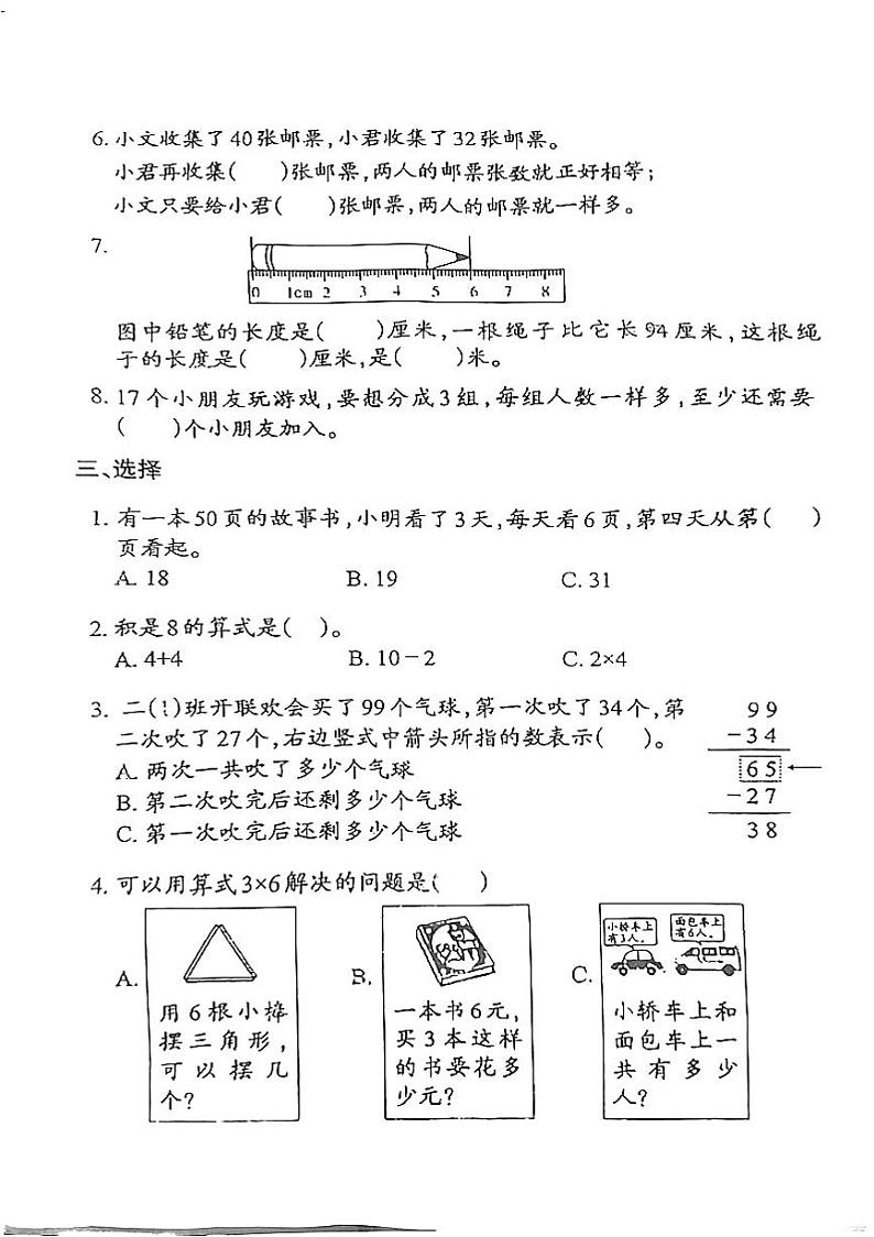 民主路小学二上期中试卷第2页